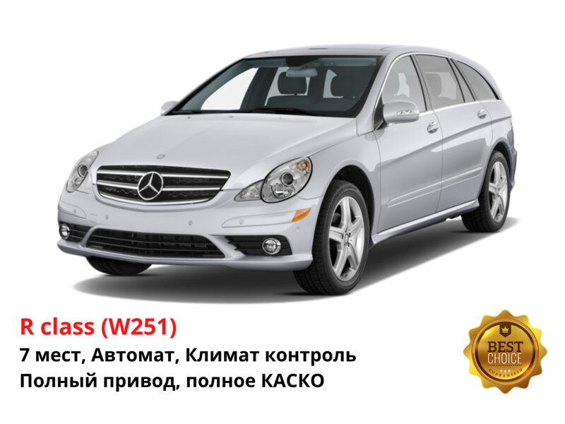 MERCEDES-BENZ R320 CDI - (W251)